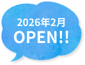 2026年2月OPEN!!