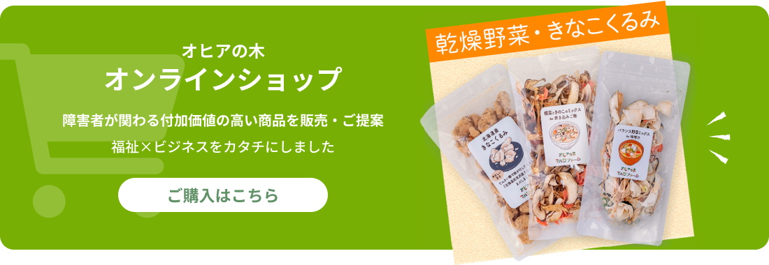 オヒアの木オンラインショップ