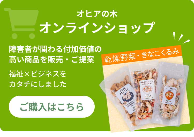オヒアの木オンラインショップ