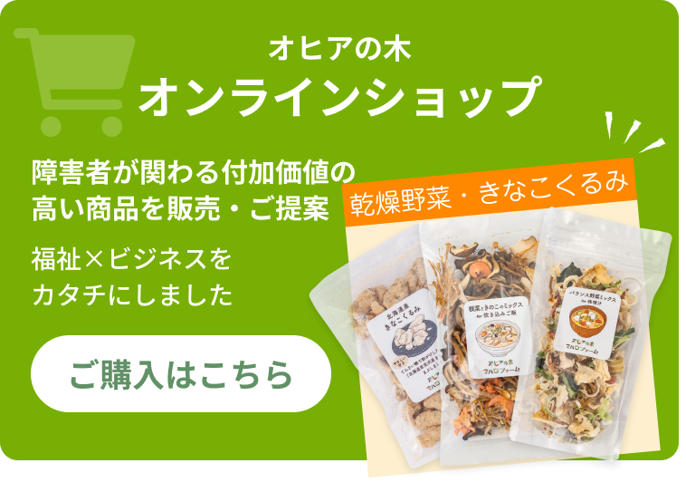 オヒアの木オンラインショップ